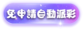 威樂娛樂城優惠：天天返水-最高0.7%,免申請自動派彩