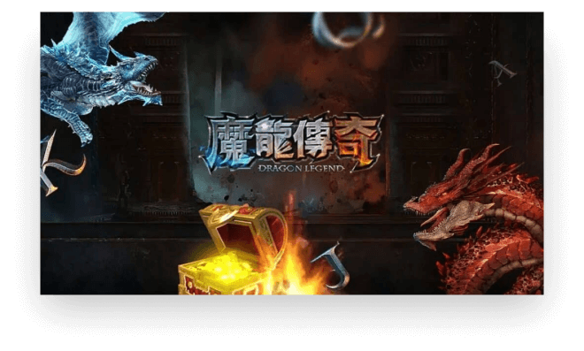 威樂娛樂城-魔龍傳奇遊戲畫面