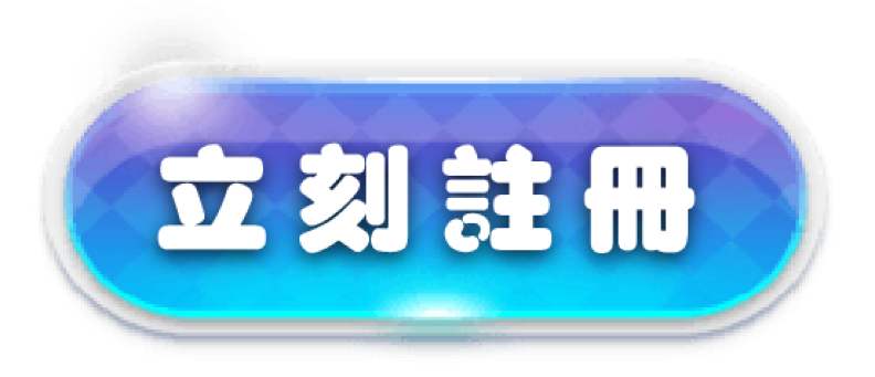 威樂娛樂城-立刻註冊